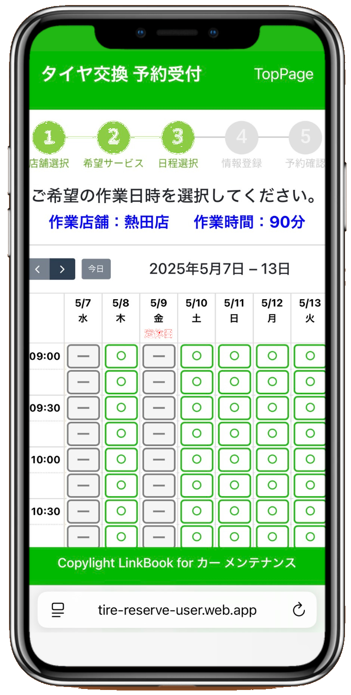 スケジュール画面